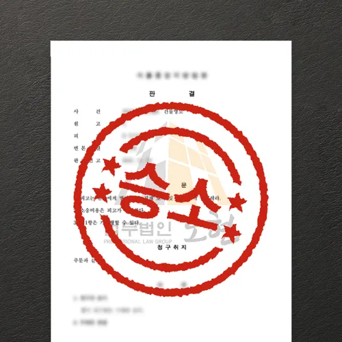 충주시변호사 오현의 성공사례